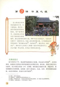 Junior high school history textbook (vol. 1)