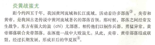 Chinese history textbook quote