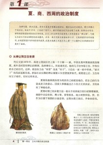 Senior high school history textbook (vol. 1)