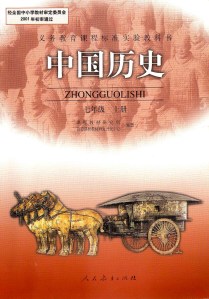 Front cover of the junior high school history textbook (vol. 1)