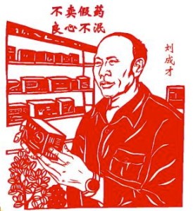 Liu Chengcai: Conscientiously doing business by not selling fake medicine.
