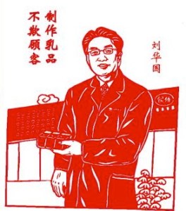 Liu Huaguo: Not cheating clients when manufacturing dairy products.