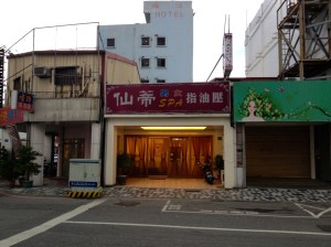 Hualien massage shop 2